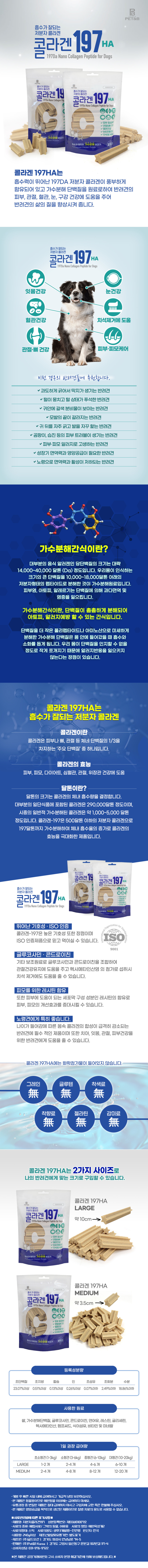콜라겐 197 가수분해껌